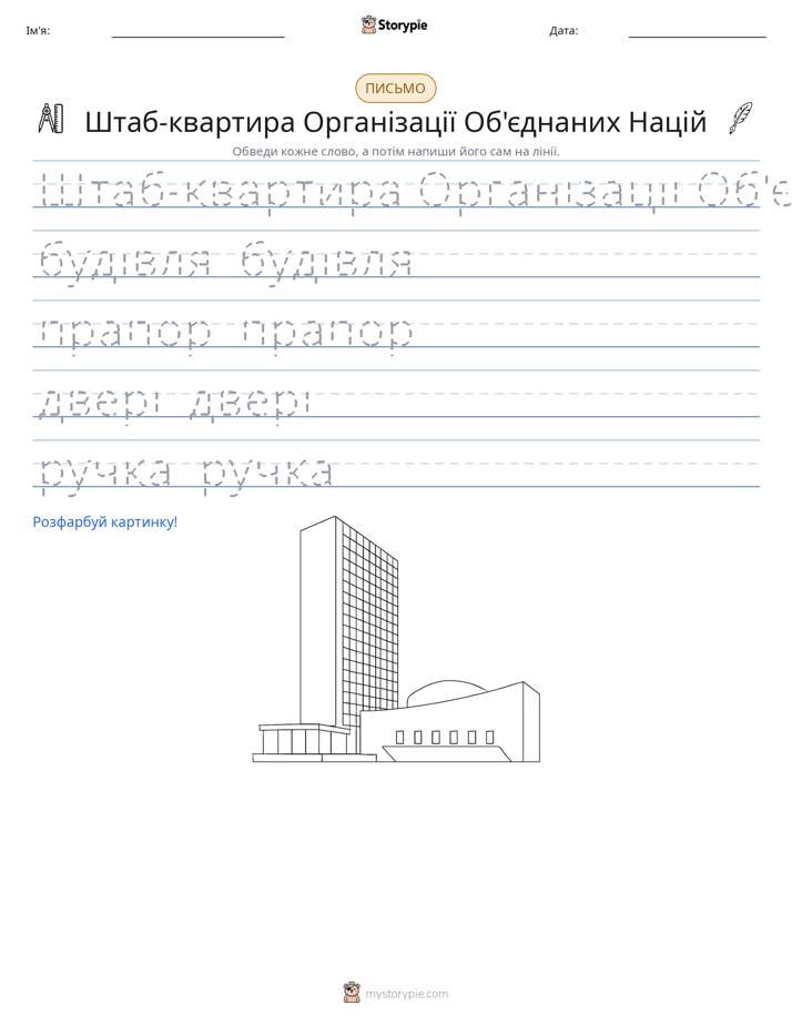 Практика письма