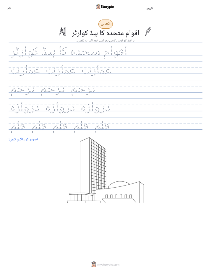 تحریری مشق