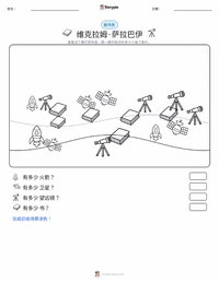 维克拉姆·萨拉巴伊 可打印工作表预览