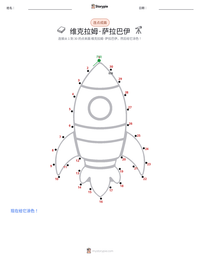 维克拉姆·萨拉巴伊 可打印工作表预览