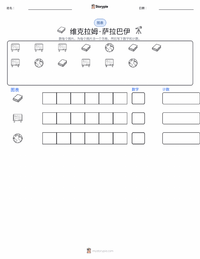 维克拉姆·萨拉巴伊 可打印工作表预览