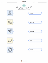 ورقة عمل قابلة للطباعة فيكرام سارابهاي للأطفال