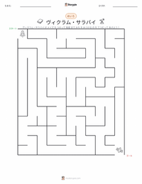 ヴィクラム・サラバイ の印刷可能ワークシートプレビュー