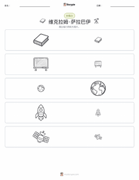 维克拉姆·萨拉巴伊 可打印工作表预览