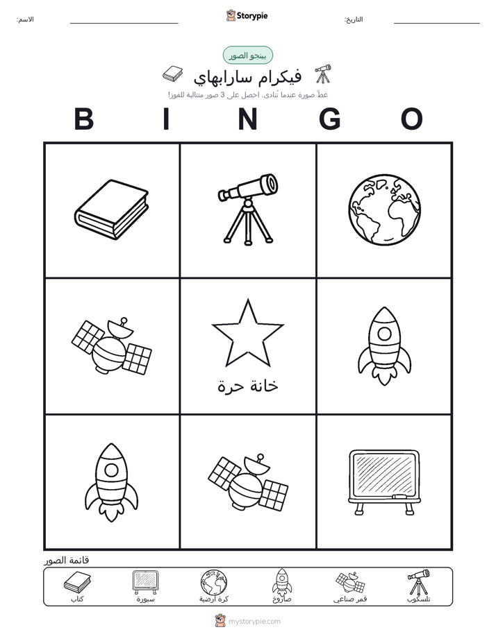 بينغو الصور