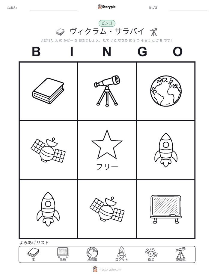 ピクチャービンゴ