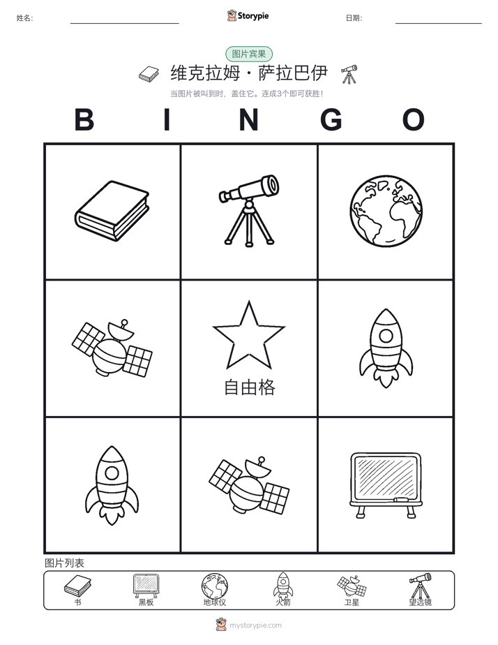 图片宾果