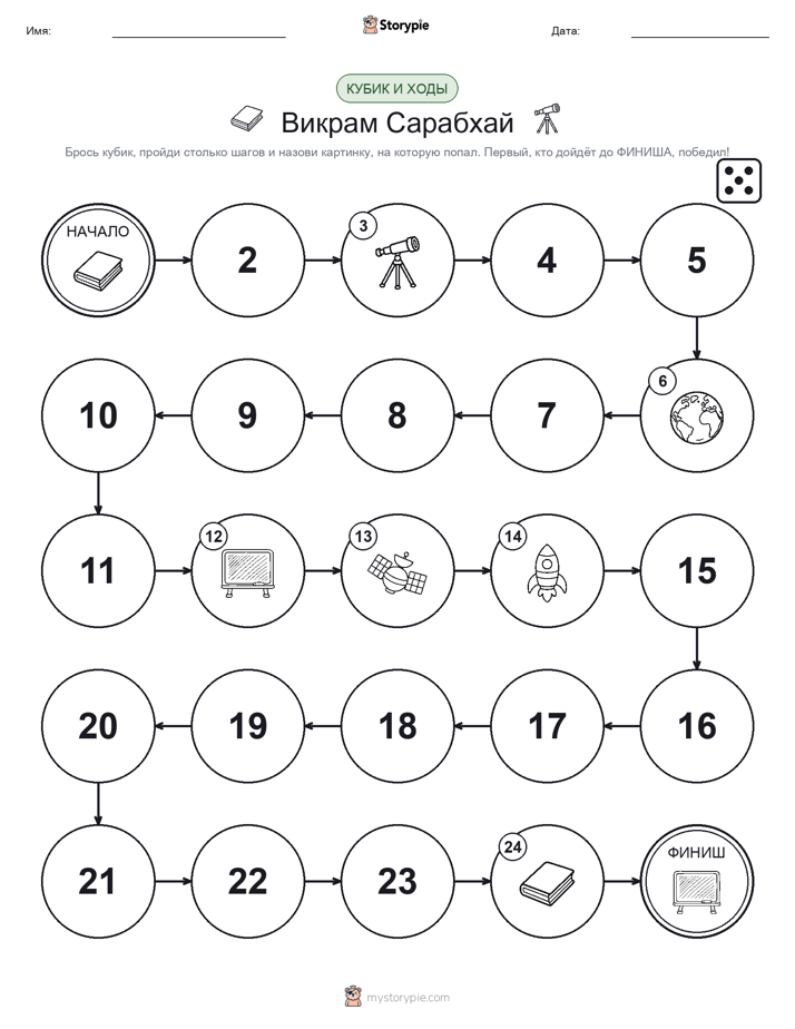 Игра: катай и двигайся