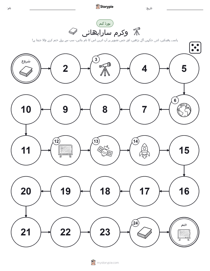 رول اور منتقل کریں کھیل
