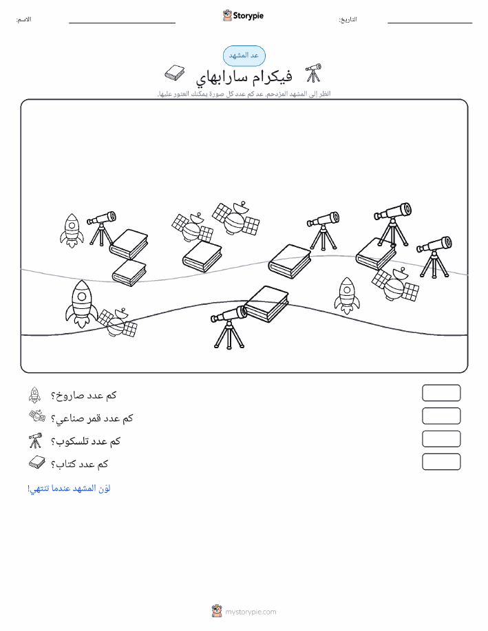 مشهد العد