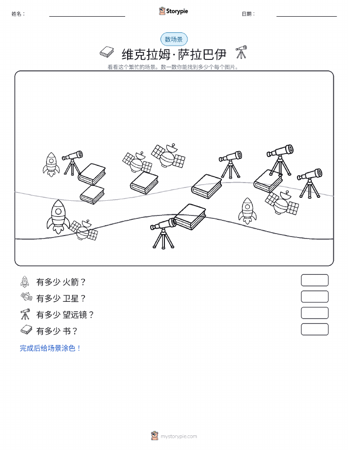 计数场景