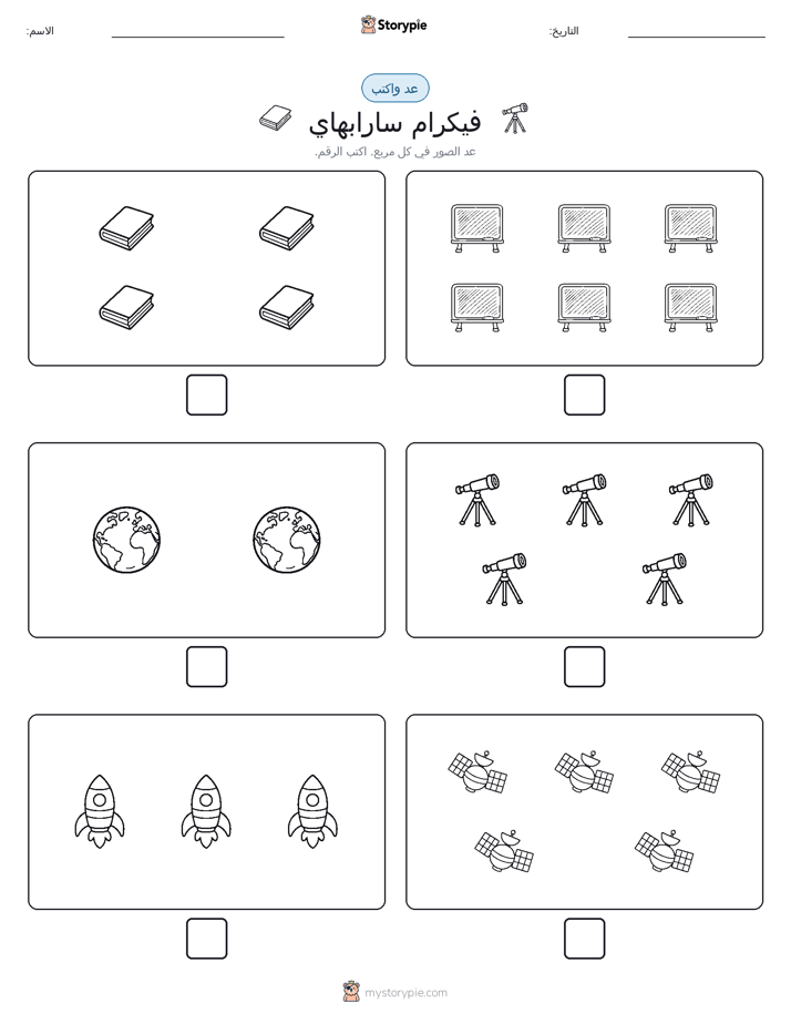 عد و اكتب