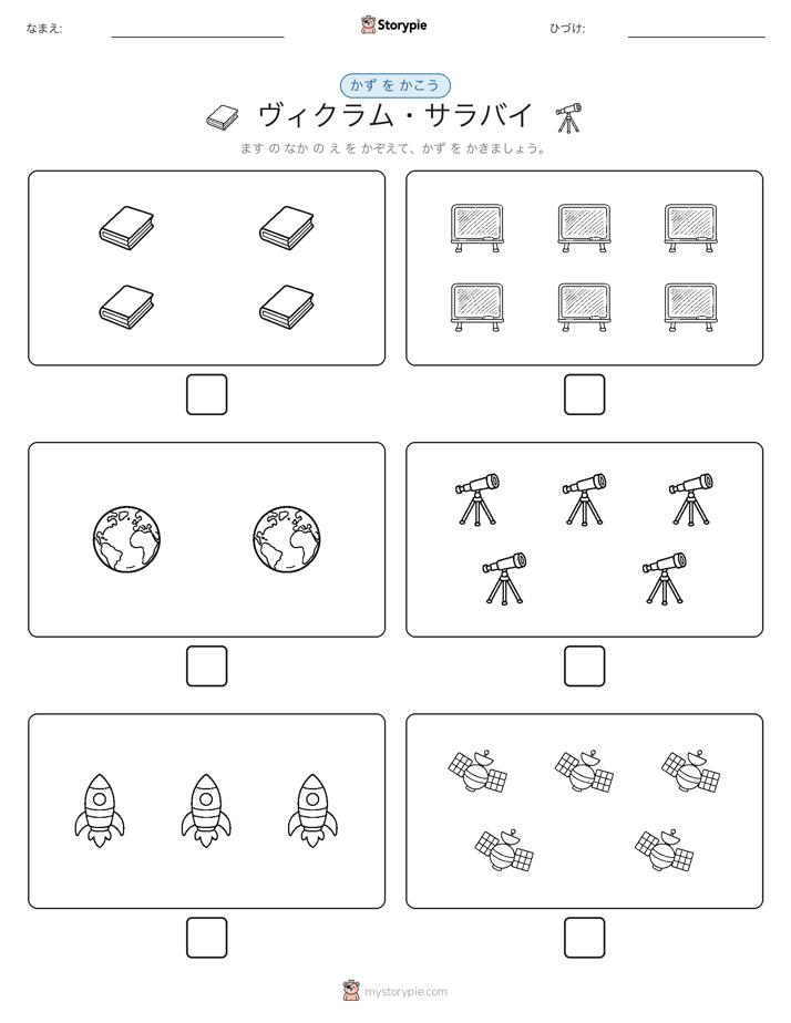 カウント＆ライティング
