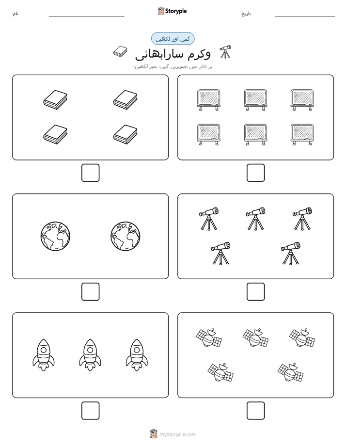 گنیں اور لکھیں