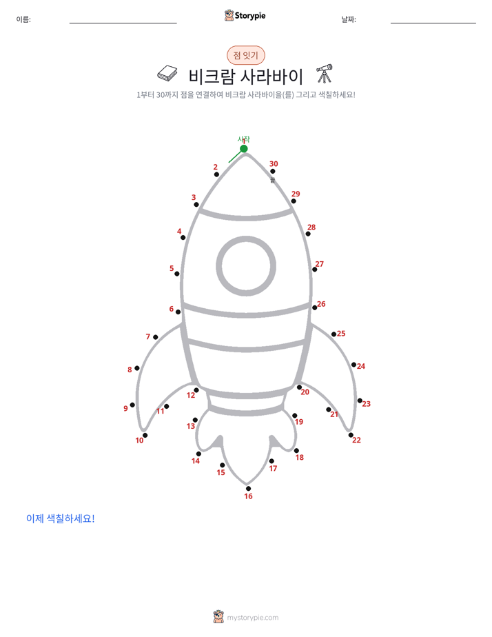 점 연결하기