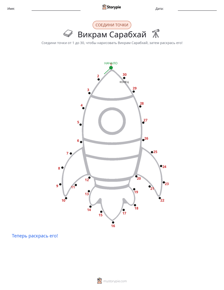 Соедини точки