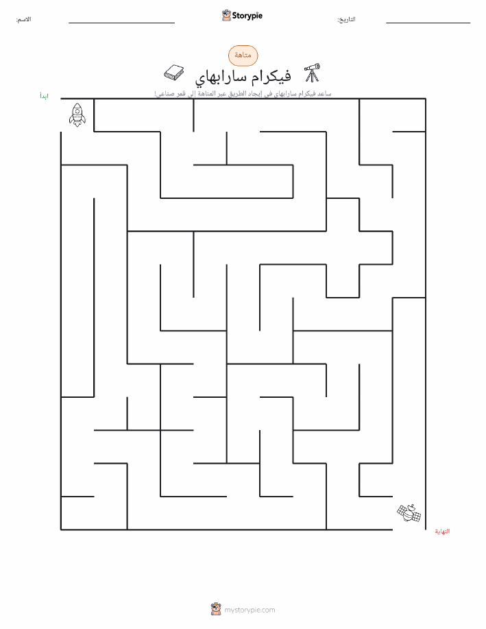 متاهة