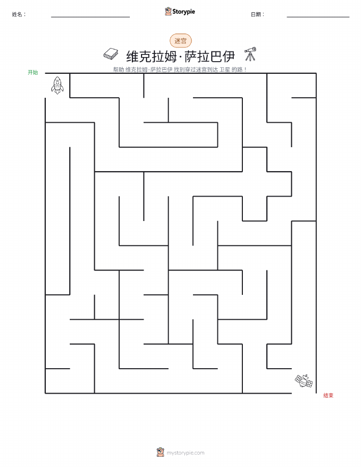 迷宫