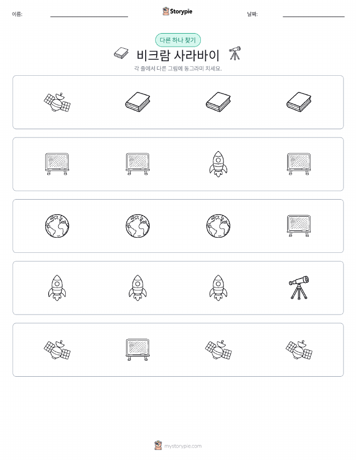 이상한 것 찾기