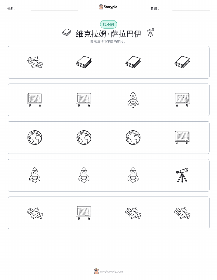 找不同