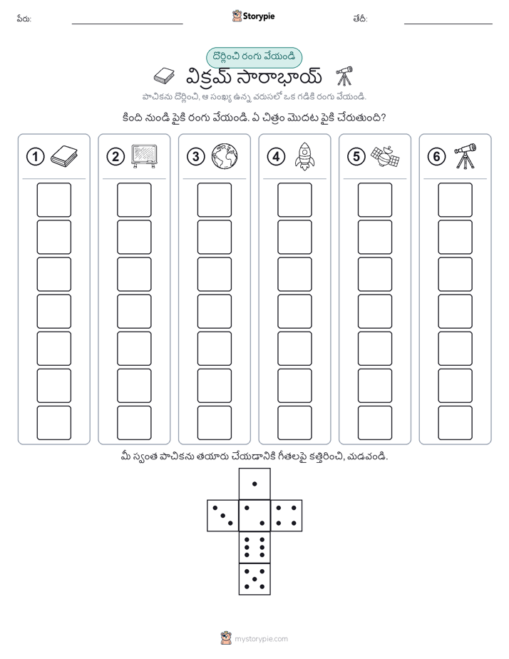 రోల్ & రంగు