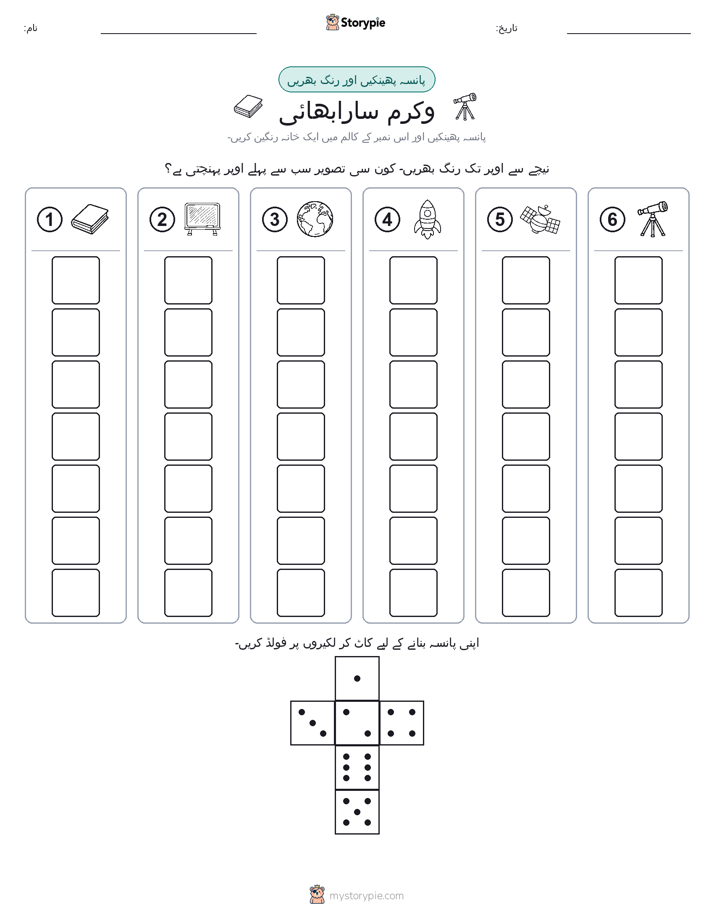 رول اور رنگ