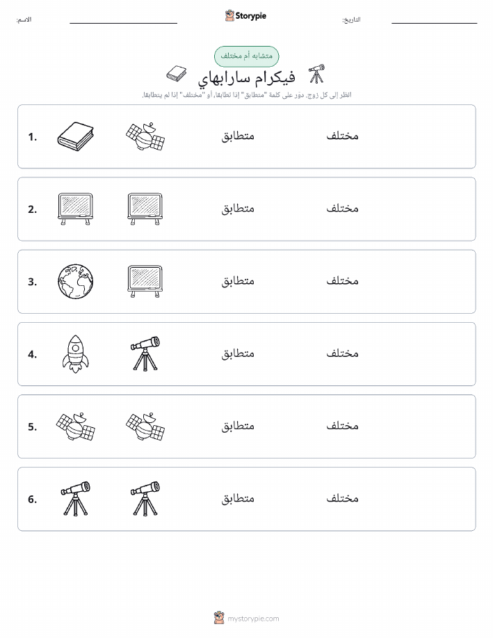 نفس أو مختلف