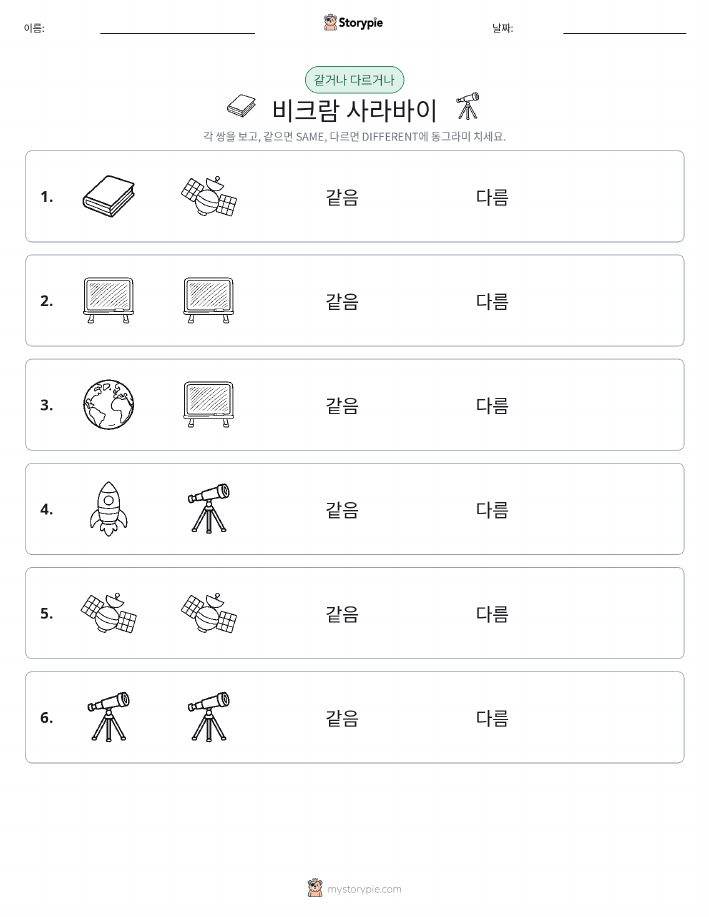 같은 것 또는 다른 것