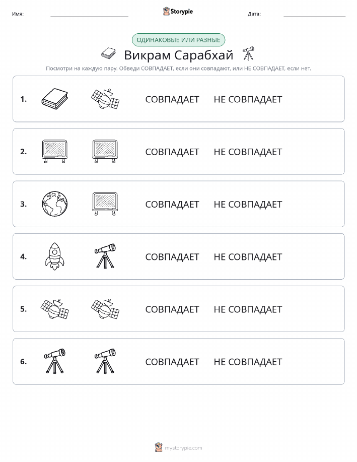 Одинаковое или разное