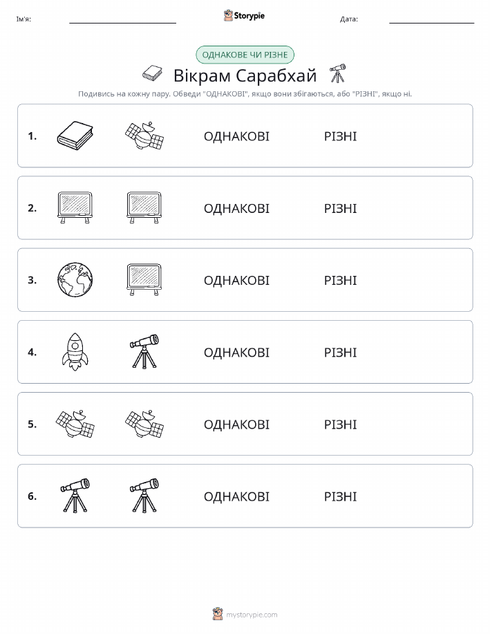 Однакові чи різні