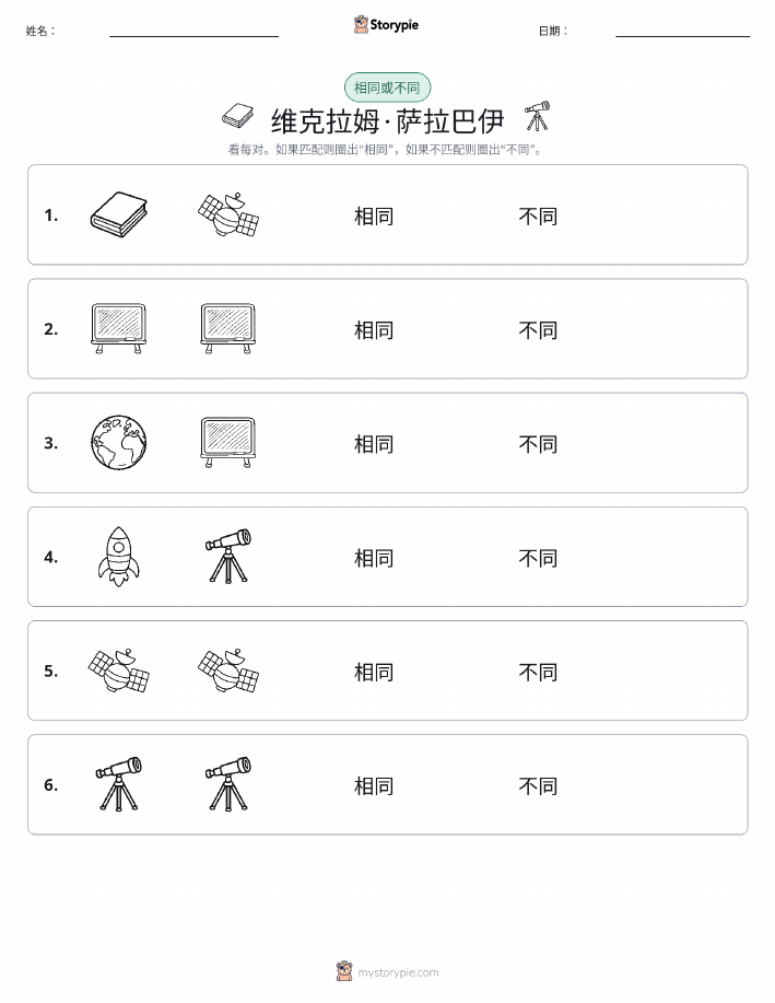 相同或不同