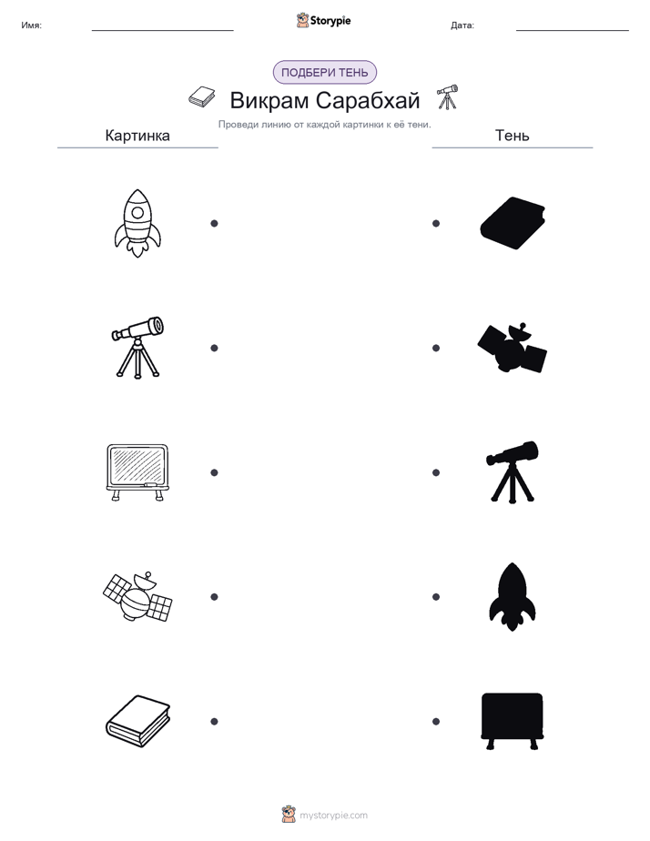 Сопоставление теней