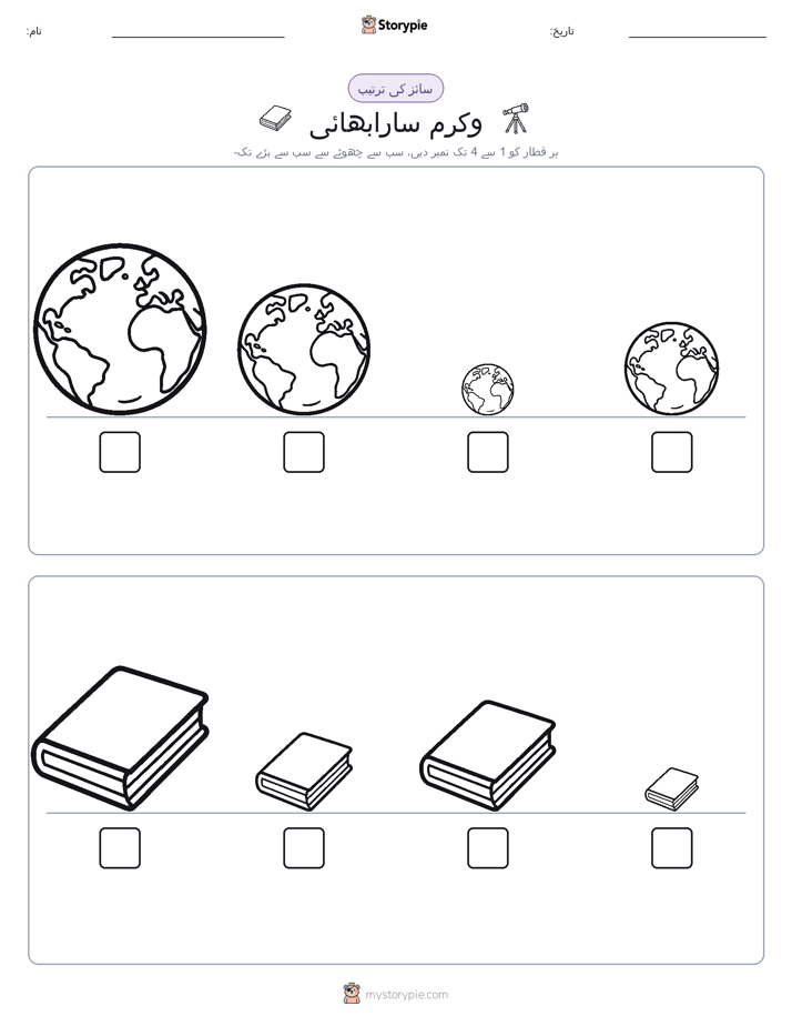 سائز کی ترتیب