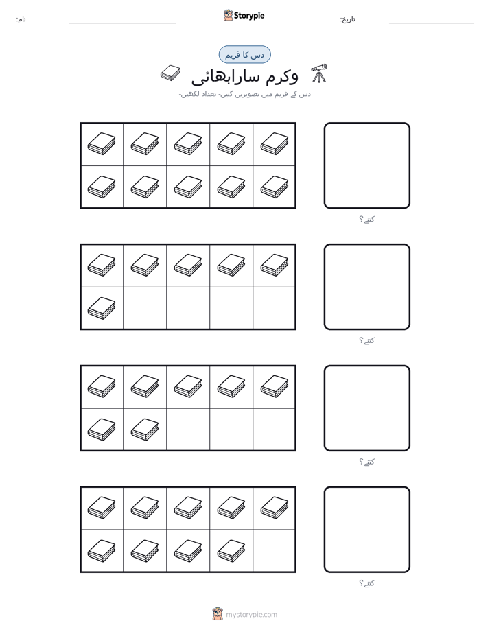 دس کا فریم