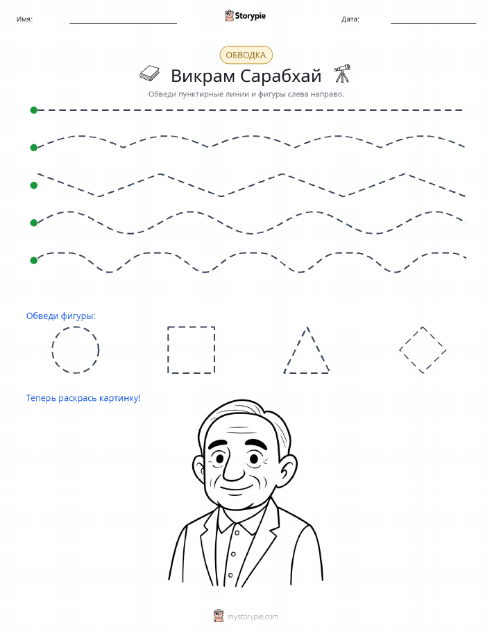 Обводка