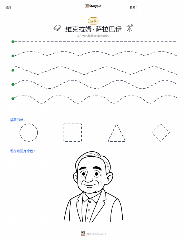 描摹
