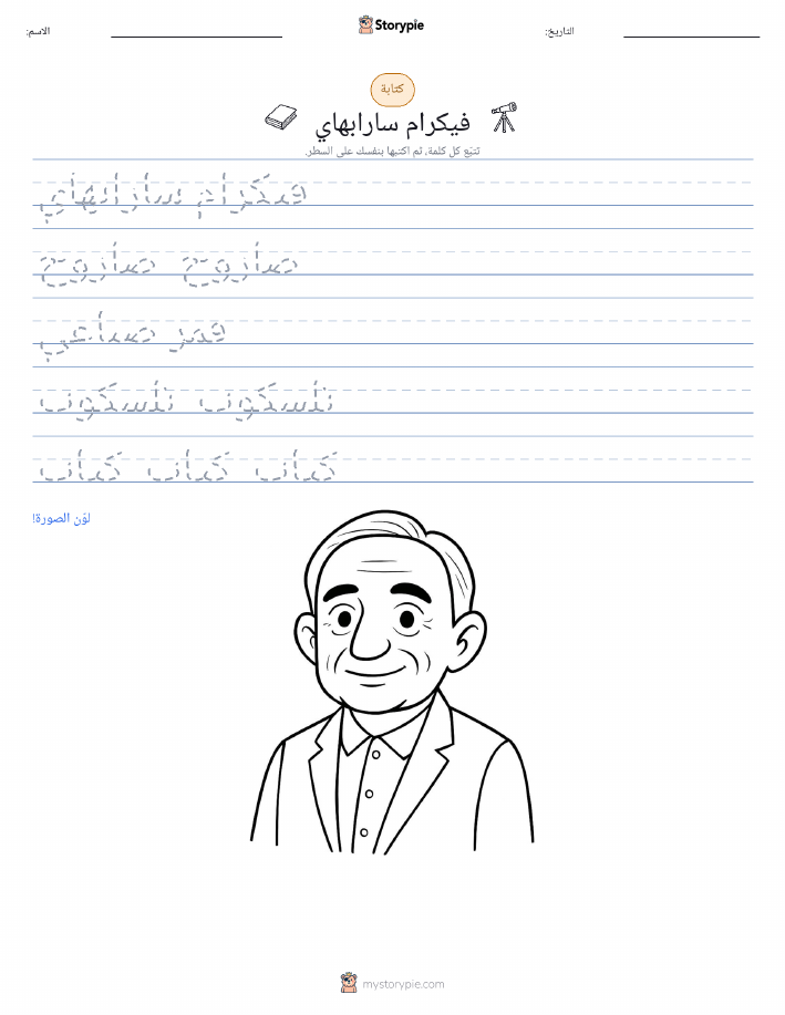 تمرين الكتابة