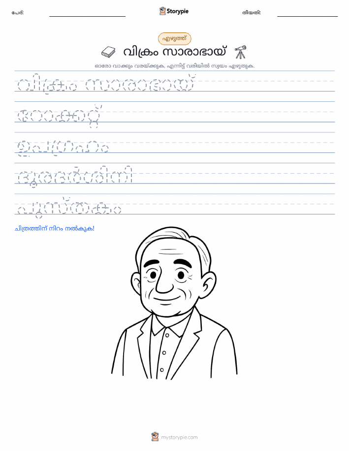 എഴുത്ത് പരിശീലനം