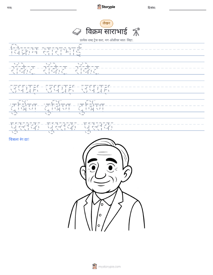 लेखन सराव