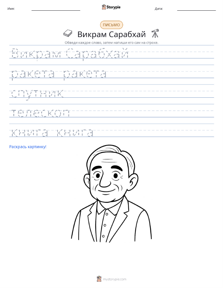 Практика письма