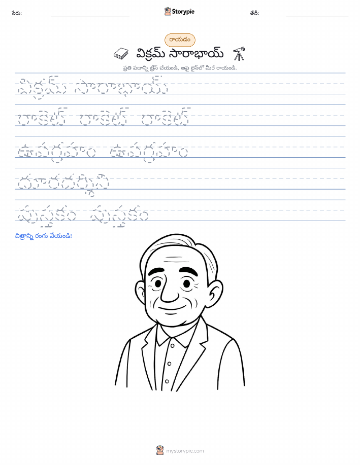 రాయడం సాధన