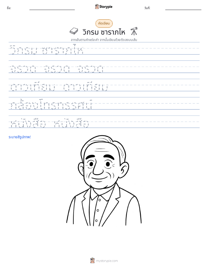 การฝึกเขียน