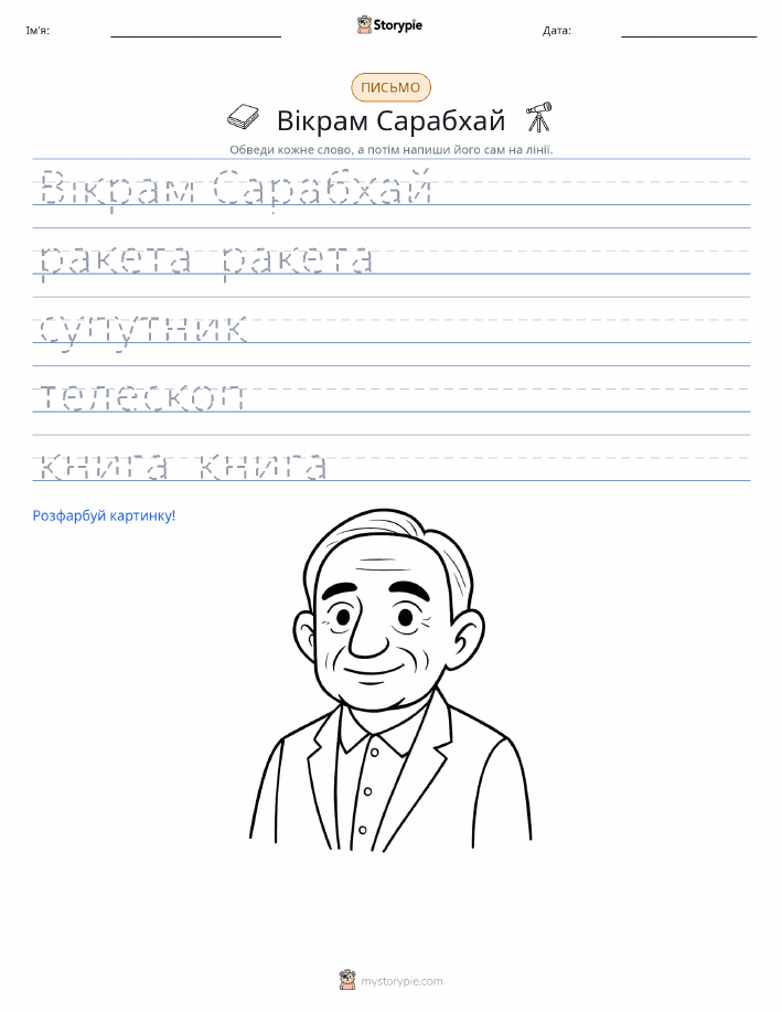 Практика письма