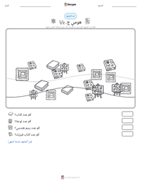 معاينة ورقة العمل القابلة للطباعة هومي ج. بابا