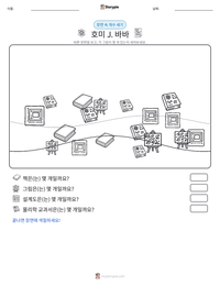 호미 J. 바바 인쇄 가능한 워크시트 미리보기