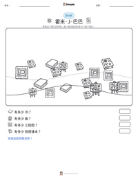 霍米·J·巴巴 可打印工作表预览