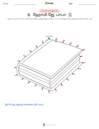 ஹோமி ஜே. பாபா அச்சிடக்கூடிய வேலைப்பதிவின் முன்னோட்டம்