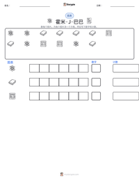 霍米·J·巴巴 可打印工作表预览