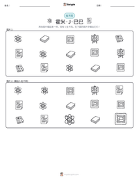 霍米·J·巴巴 可打印工作表预览