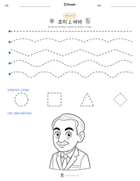 호미 J. 바바 인쇄 가능한 워크시트 미리보기